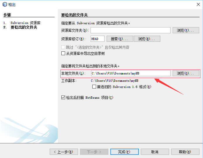 svn检出版本netbeans 03