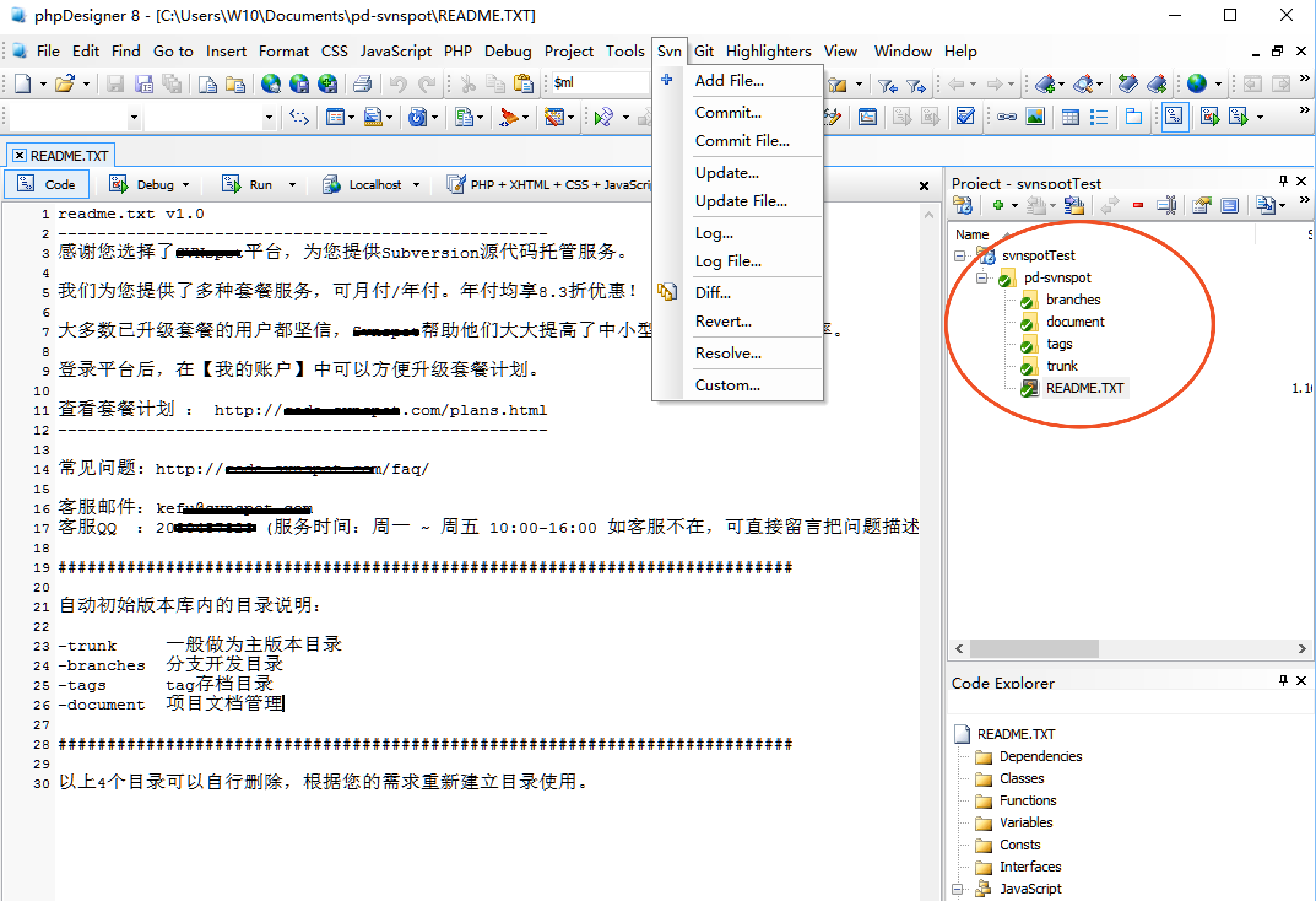 phpDesigner svn的目录结构
