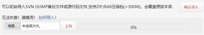 如何导入svn dump文件